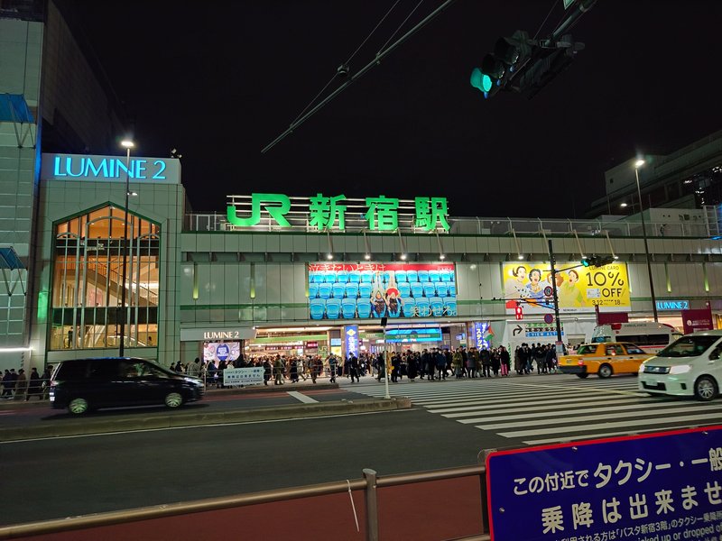 東京都あきる野市への空き家探しに向け新宿に前乗り