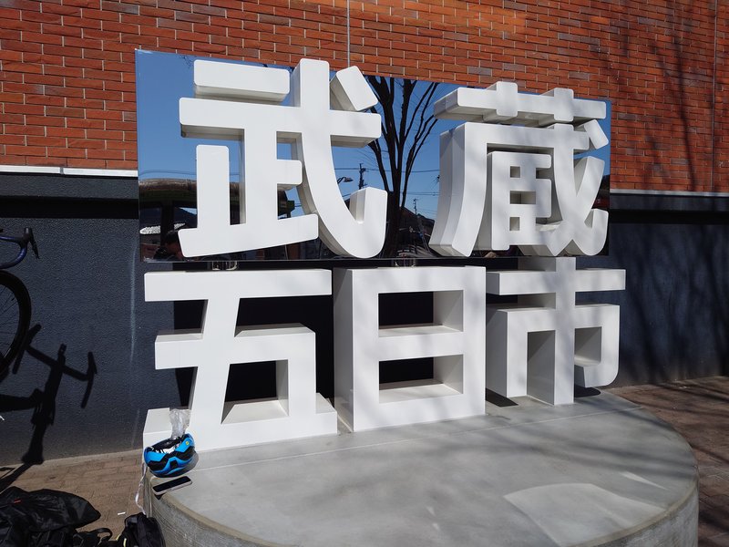 東京都あきる野市の空き家探し｜参加者が集合してスタート