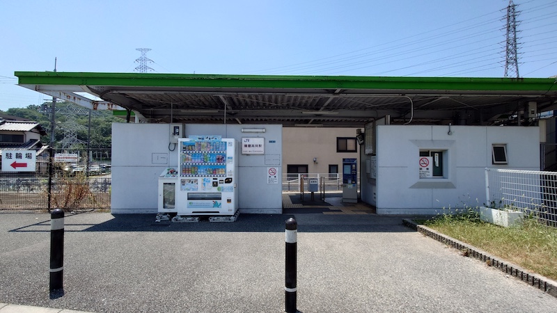 空き家を管理、姫路市藤ヶ台の空き家の最寄り駅、JR播磨高岡駅の駅舎