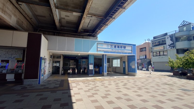 集合場所の京急久里浜線・三浦海岸駅